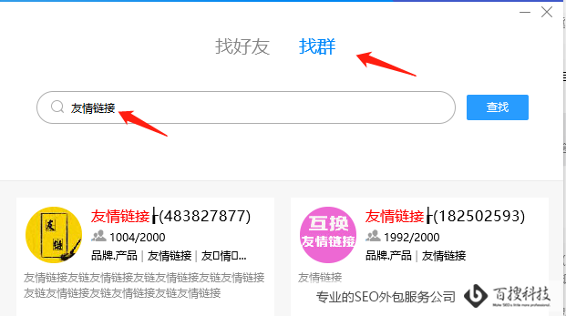 寻找友情链接有什么好方法(图1)
